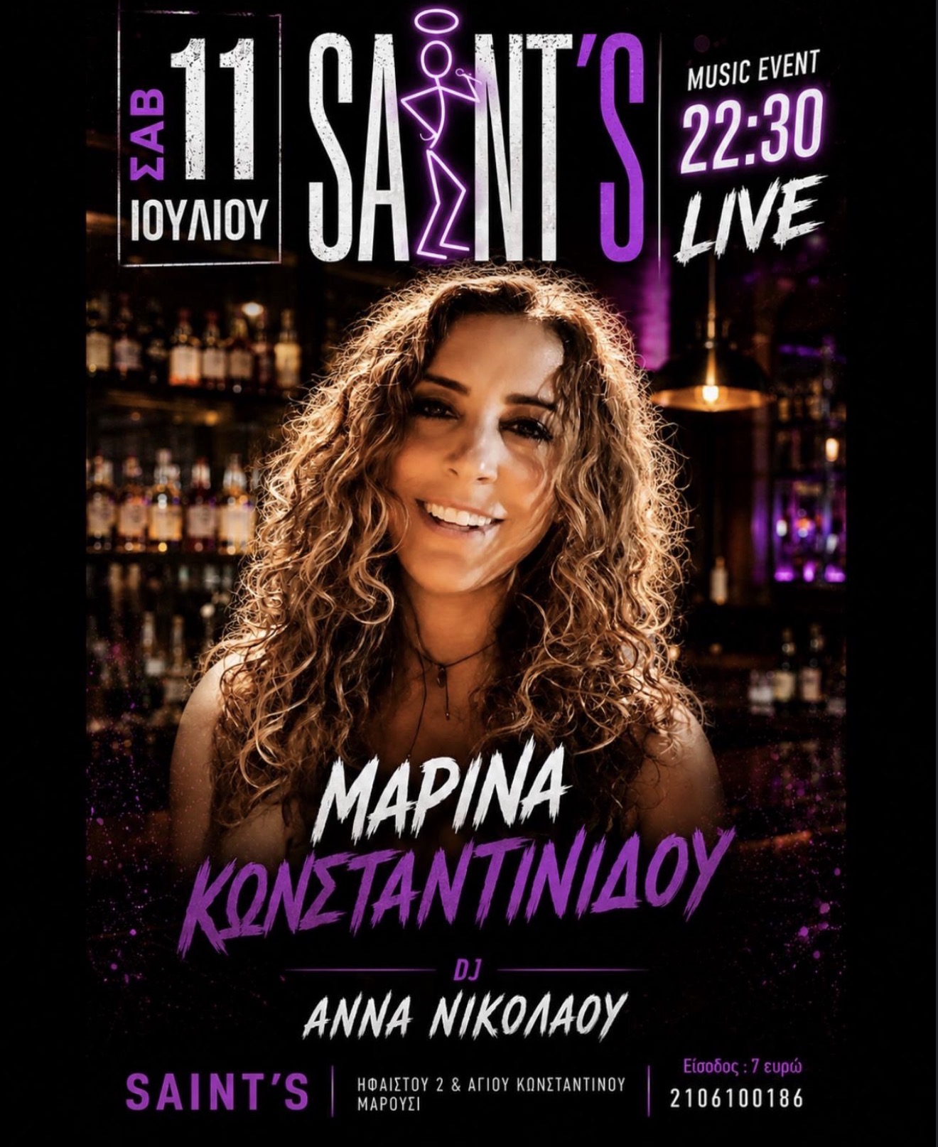 Μαρίνα Κωνσταντινίδου Live στο Saint's — Σάββατο 11 Ιουλίου, 22:30
