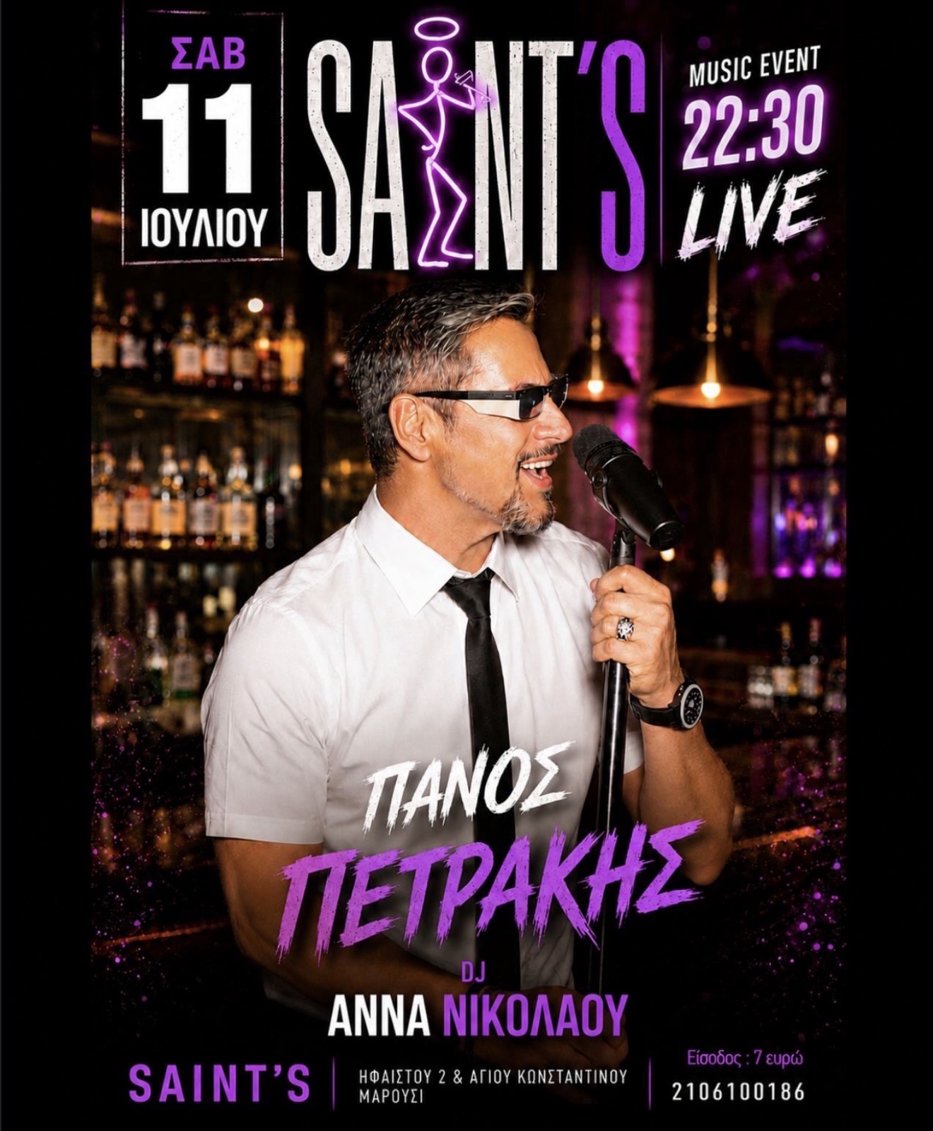 Πάνος Πετράκης Live στο Saint's — Σάββατο 11 Ιουλίου, 22:30